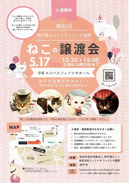 最新の譲渡会情報