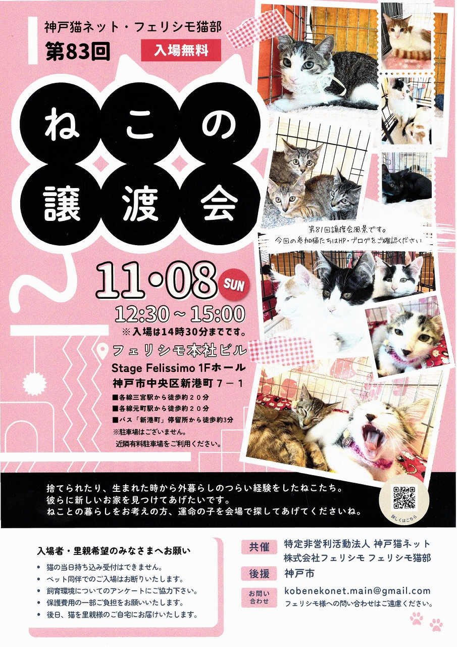 第８３回譲渡会ノチラシ