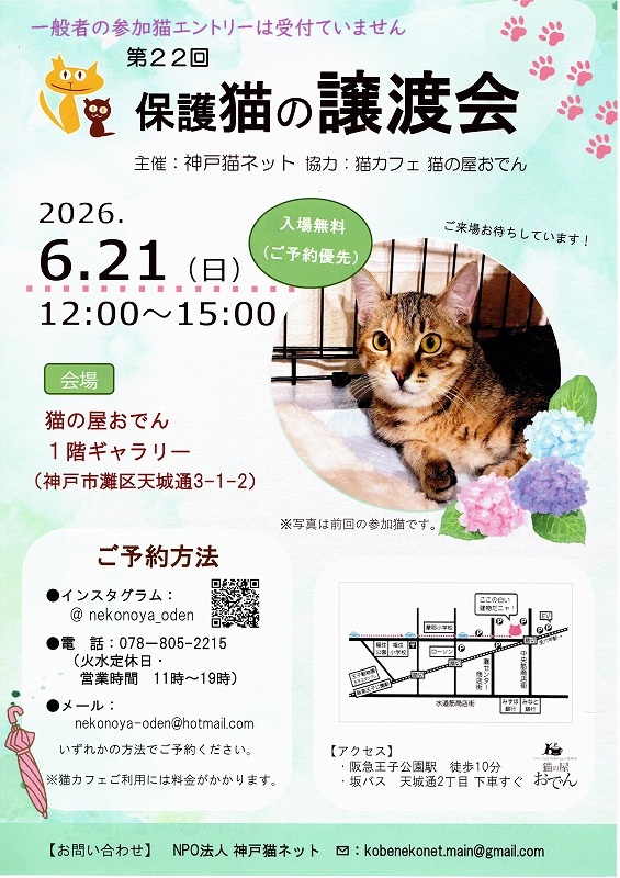 最新の譲渡会情報
